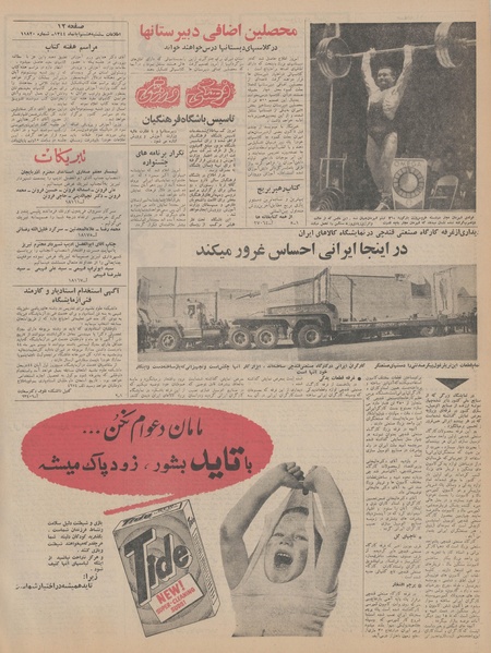 پرونده:Ettelaat13440808.pdf