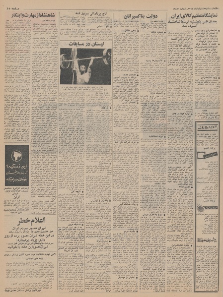 پرونده:Ettelaat13440808.pdf