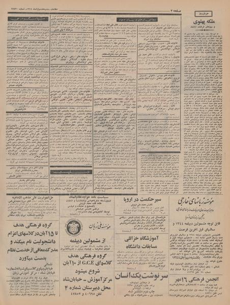 پرونده:Ettelaat13440808.pdf