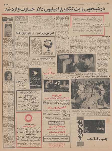 پرونده:Ettelaat13440808.pdf