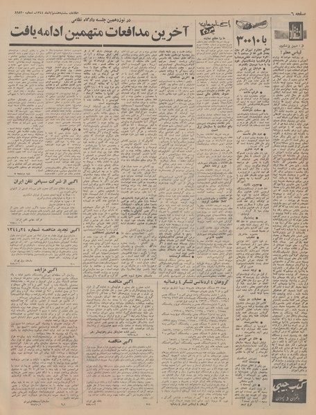 پرونده:Ettelaat13440808.pdf