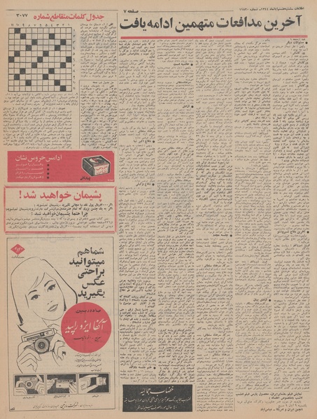 پرونده:Ettelaat13440808.pdf