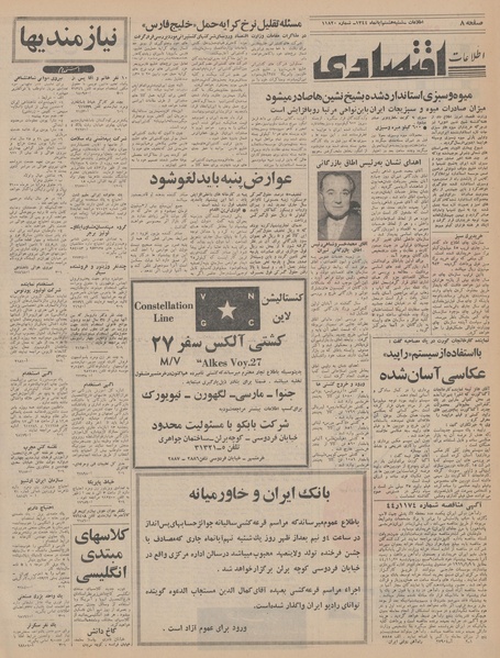 پرونده:Ettelaat13440808.pdf