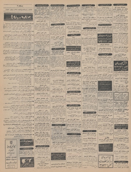 پرونده:Ettelaat13440808.pdf