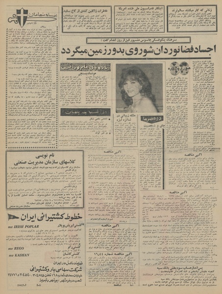 پرونده:Ettelaat13440817.pdf