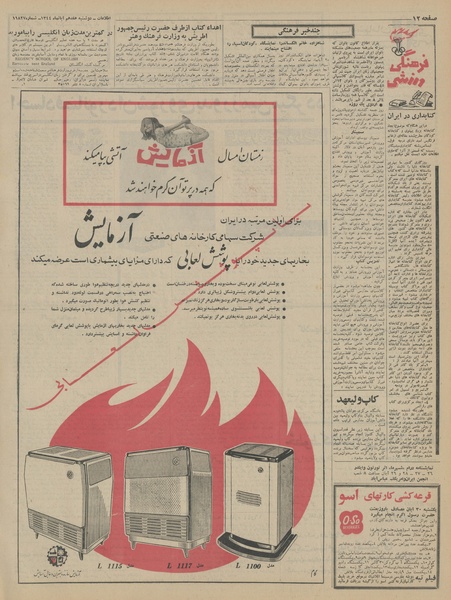 پرونده:Ettelaat13440817.pdf