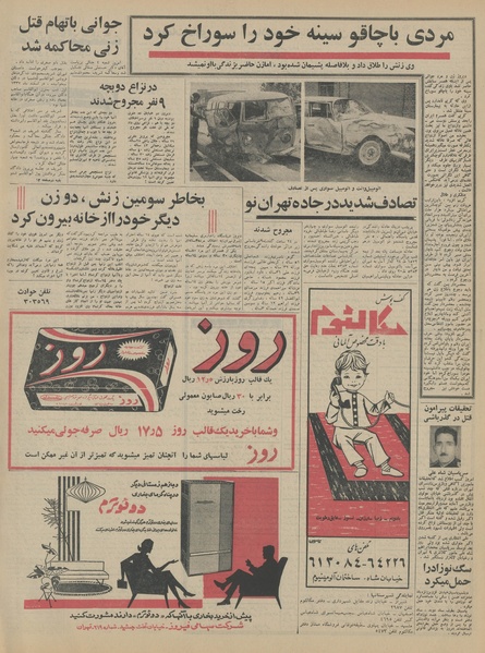 پرونده:Ettelaat13440817.pdf