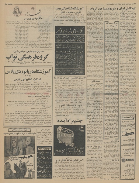 پرونده:Ettelaat13440817.pdf