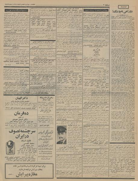 پرونده:Ettelaat13440817.pdf