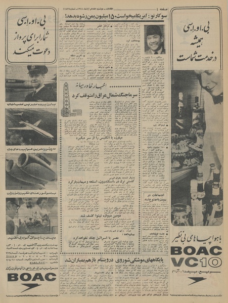 پرونده:Ettelaat13440817.pdf