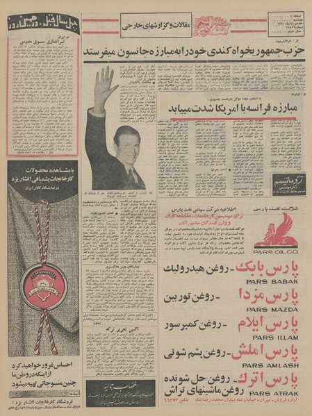 پرونده:Ettelaat13440817.pdf