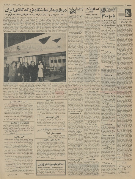 پرونده:Ettelaat13440817.pdf