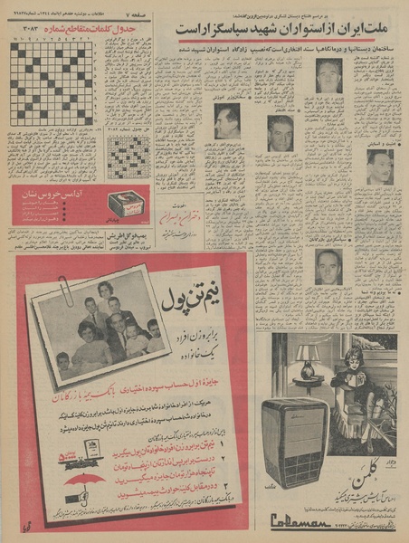 پرونده:Ettelaat13440817.pdf