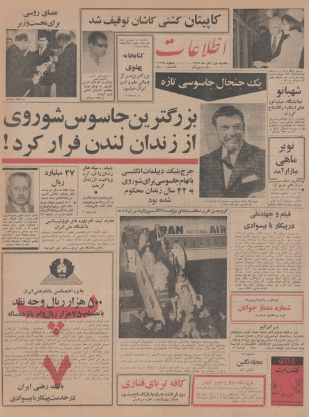 پرونده:Ettelaat13450801.pdf