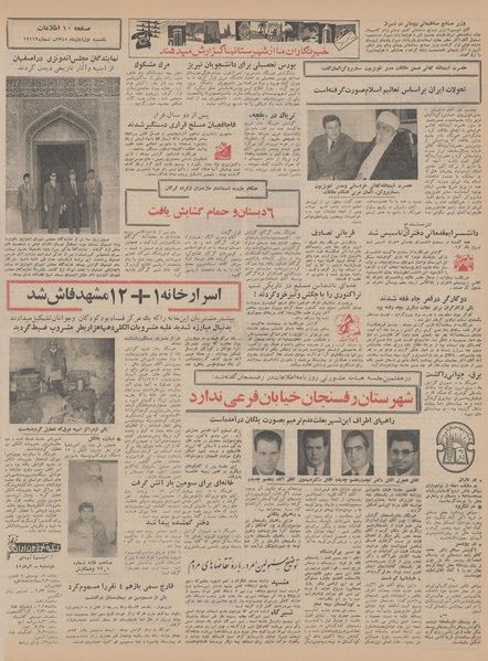 پرونده:Ettelaat13450801.pdf