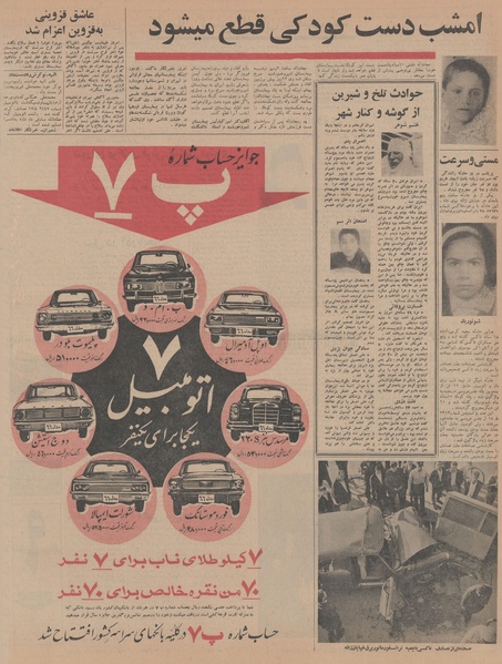 پرونده:Ettelaat13450801.pdf