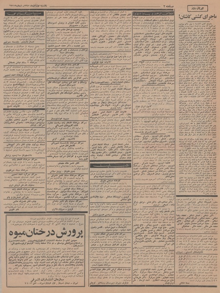 پرونده:Ettelaat13450801.pdf