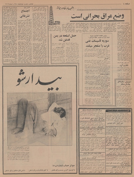 پرونده:Ettelaat13450801.pdf