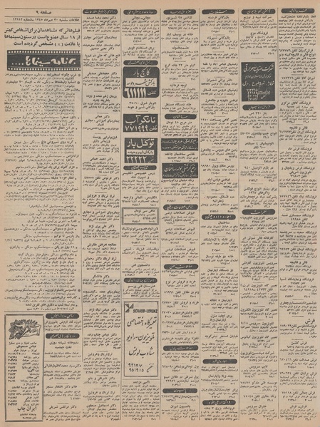 پرونده:Ettelaat13450801.pdf