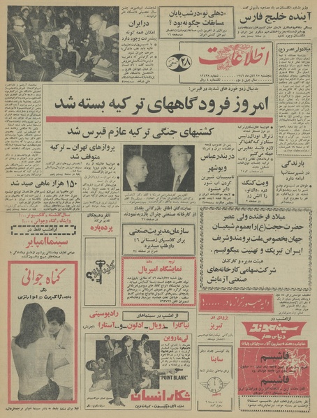 پرونده:Ettelaat13460825.pdf