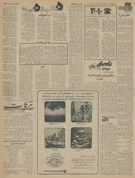 پرونده:Ettelaat13460825.pdf