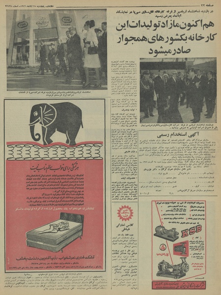 پرونده:Ettelaat13460825.pdf