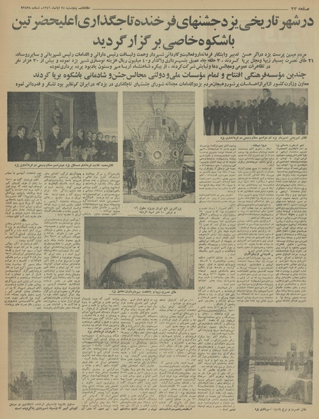 پرونده:Ettelaat13460825.pdf