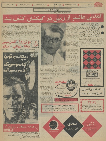 پرونده:Ettelaat13460825.pdf