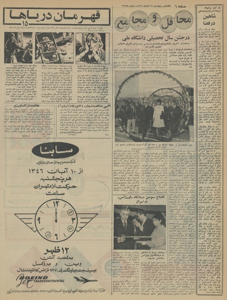 پرونده:Ettelaat13460825.pdf