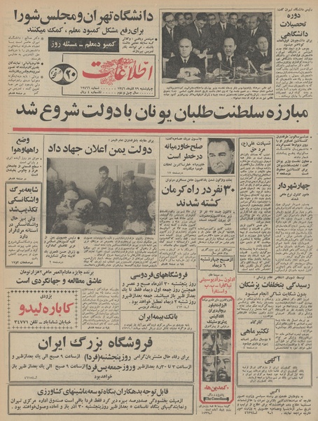 پرونده:Ettelaat13460929.pdf