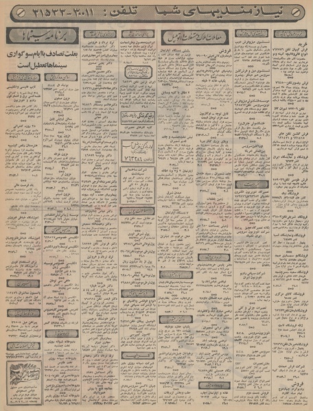 پرونده:Ettelaat13460929.pdf