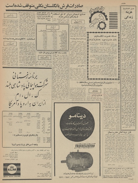 پرونده:Ettelaat13460929.pdf