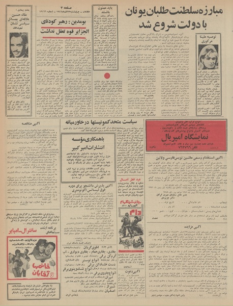 پرونده:Ettelaat13460929.pdf