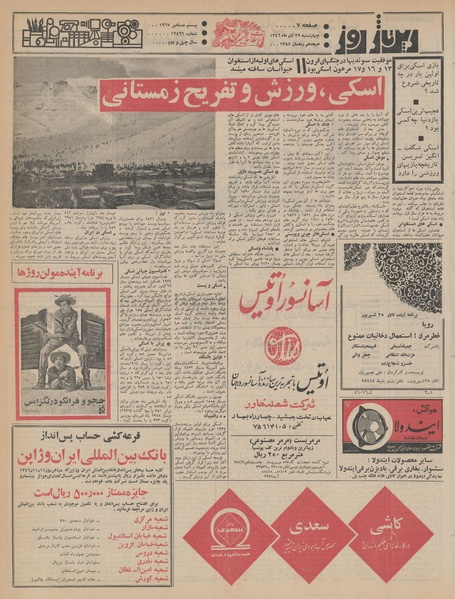 پرونده:Ettelaat13460929.pdf