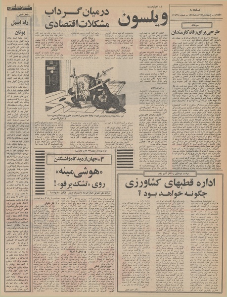 پرونده:Ettelaat13460929.pdf