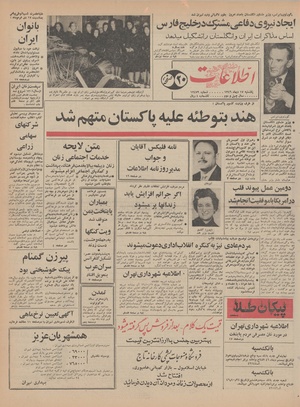 Ettelaat13461017.pdf