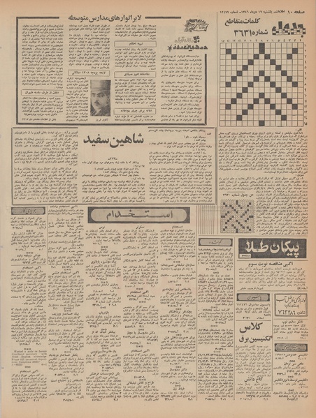 پرونده:Ettelaat13461017.pdf