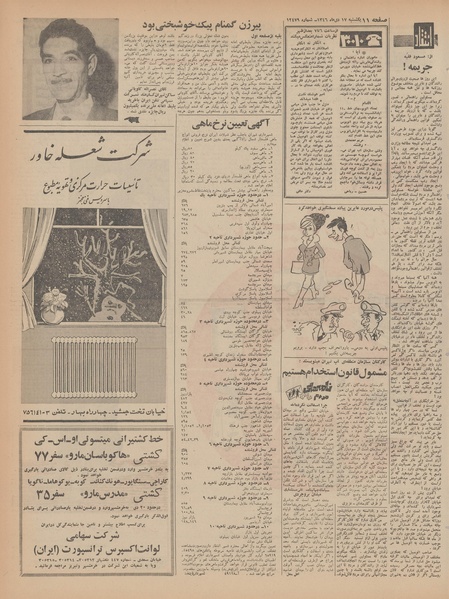 پرونده:Ettelaat13461017.pdf