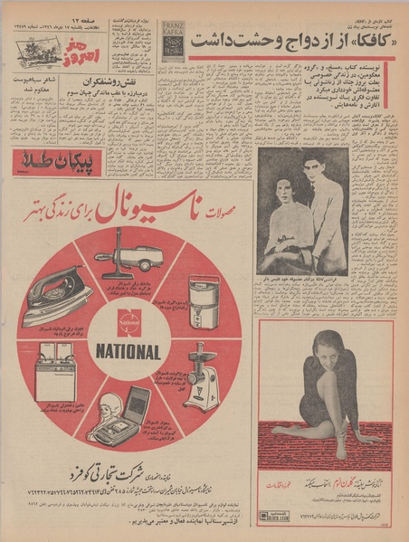 پرونده:Ettelaat13461017.pdf