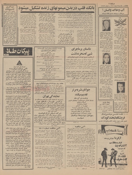 پرونده:Ettelaat13461017.pdf