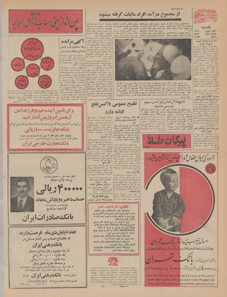 پرونده:Ettelaat13461017.pdf