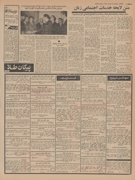 پرونده:Ettelaat13461017.pdf