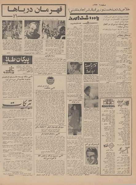 پرونده:Ettelaat13461017.pdf