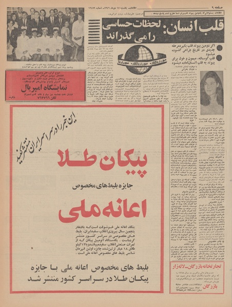 پرونده:Ettelaat13461017.pdf