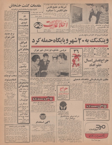 پرونده:Ettelaat13471029.pdf