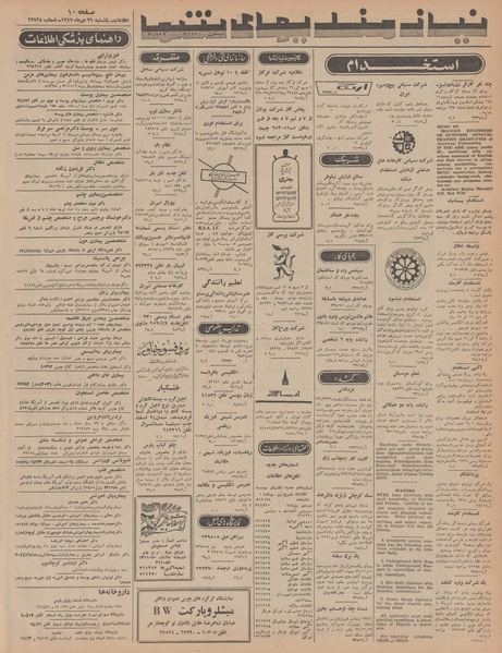 پرونده:Ettelaat13471029.pdf