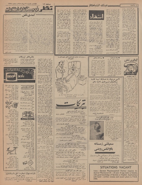 پرونده:Ettelaat13471029.pdf