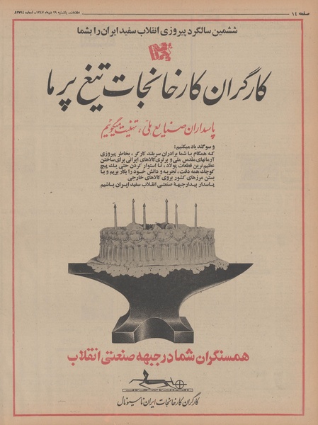 پرونده:Ettelaat13471029.pdf