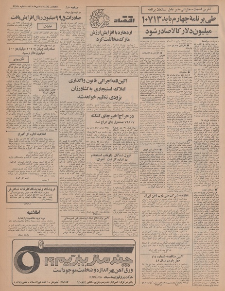 پرونده:Ettelaat13471029.pdf