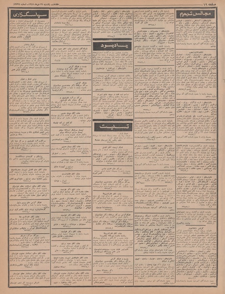 پرونده:Ettelaat13471029.pdf